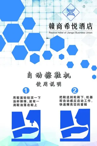 酒店擦鞋机使用说明图片