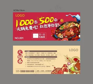 火锅券图片