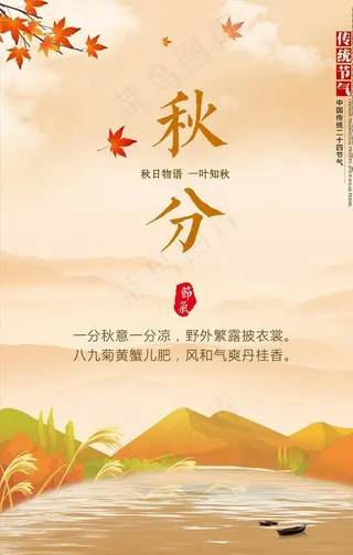秋分海报图片