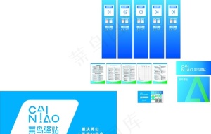 菜鸟驿站新元素图片
