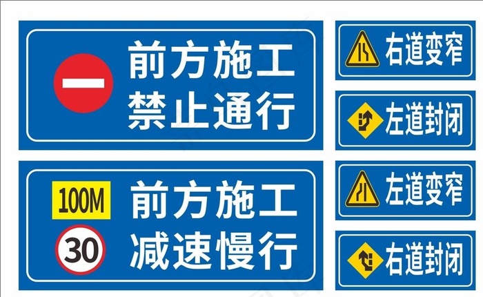 前方施工禁止通行图片cdr矢量模版下载