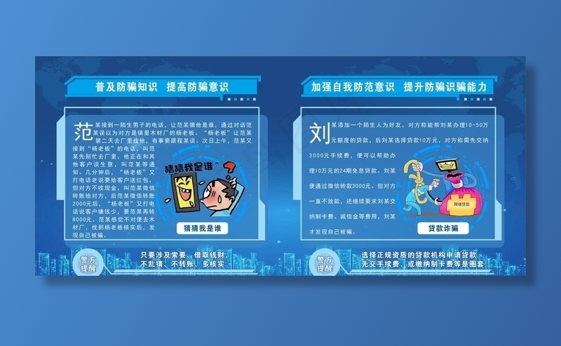 防诈骗展板图片cdr矢量模版下载