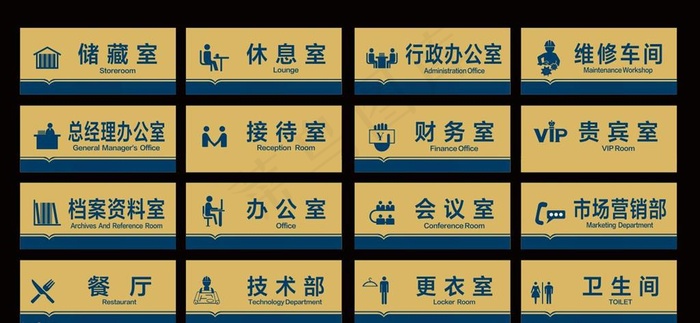 办公室门牌图片