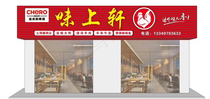 餐厅门头图片