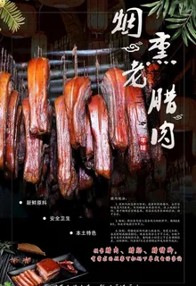 农家烟熏老腊肉图片 农家烟熏老腊肉图片