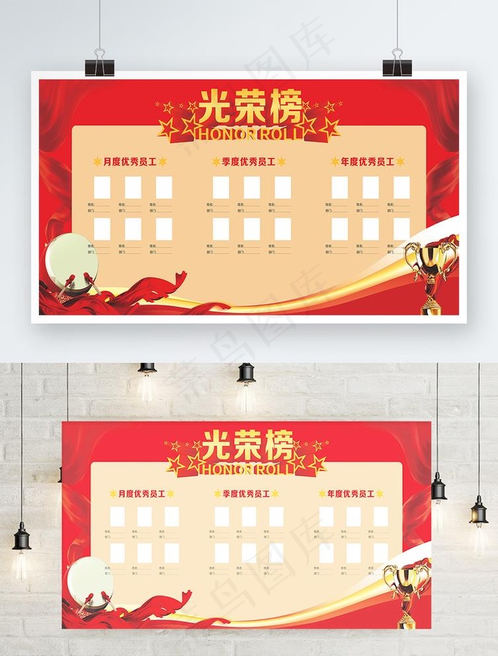 光荣榜图片cdr矢量模版下载