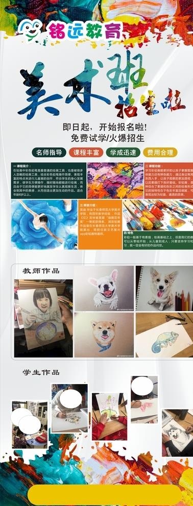 美术班招生展架图片cdr矢量模版下载