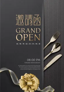 邀请函图片 邀请函图片