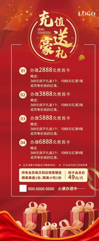 充值展架图片(3150x7087)psd模版下载