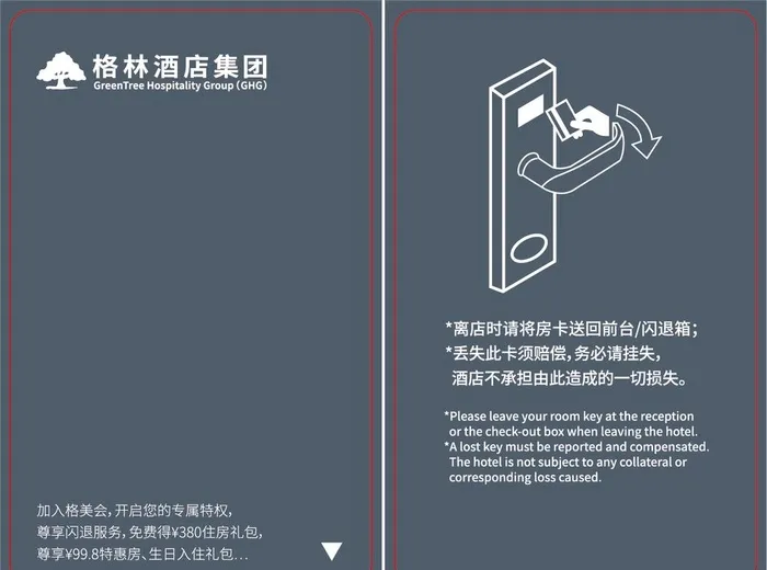 格林酒店集团房卡图片ai矢量模版下载