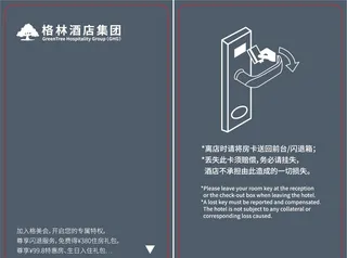 格林酒店集团房卡图片