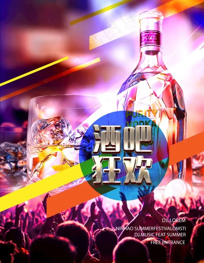 酒吧狂欢图片(3543x4724)psd模版下载