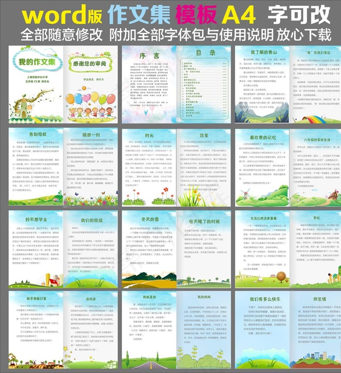 漂亮作文集模板图片