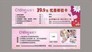 美甲体验卡名片图片