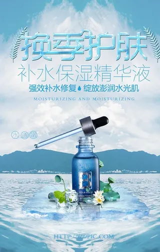 换季护肤精华液海报图片