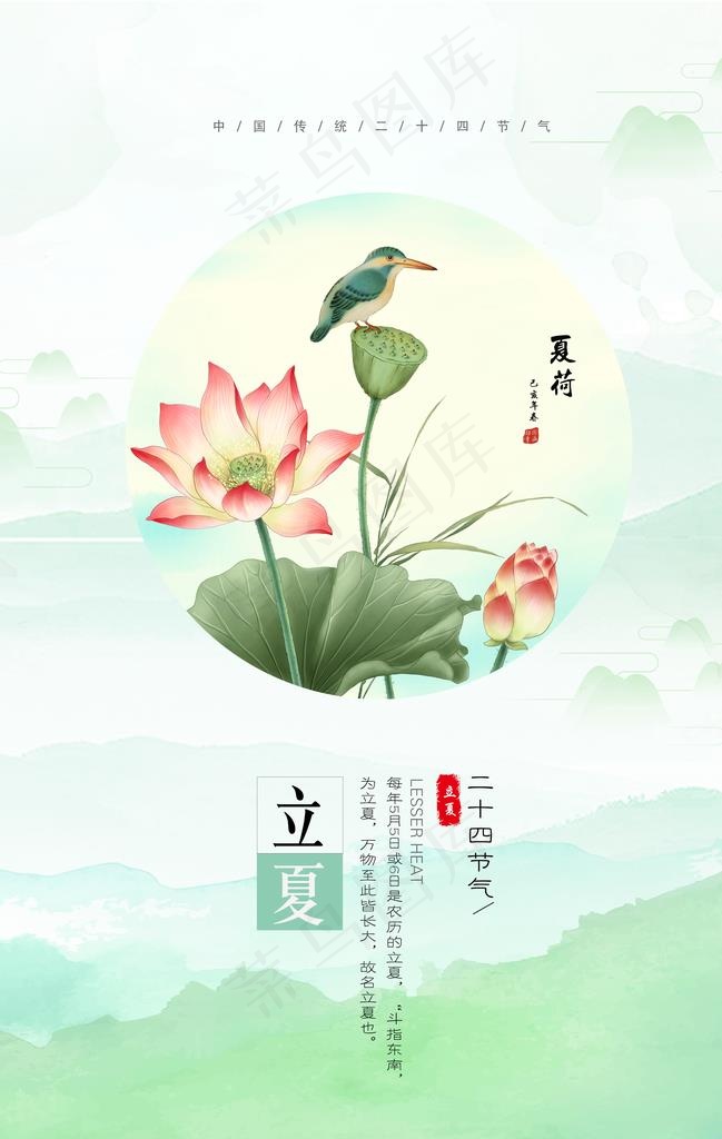 立夏海报图片psd模版下载