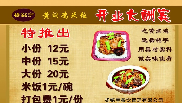 黄焖鸡 开业大酬宾图片(2835x1701)psd模版下载