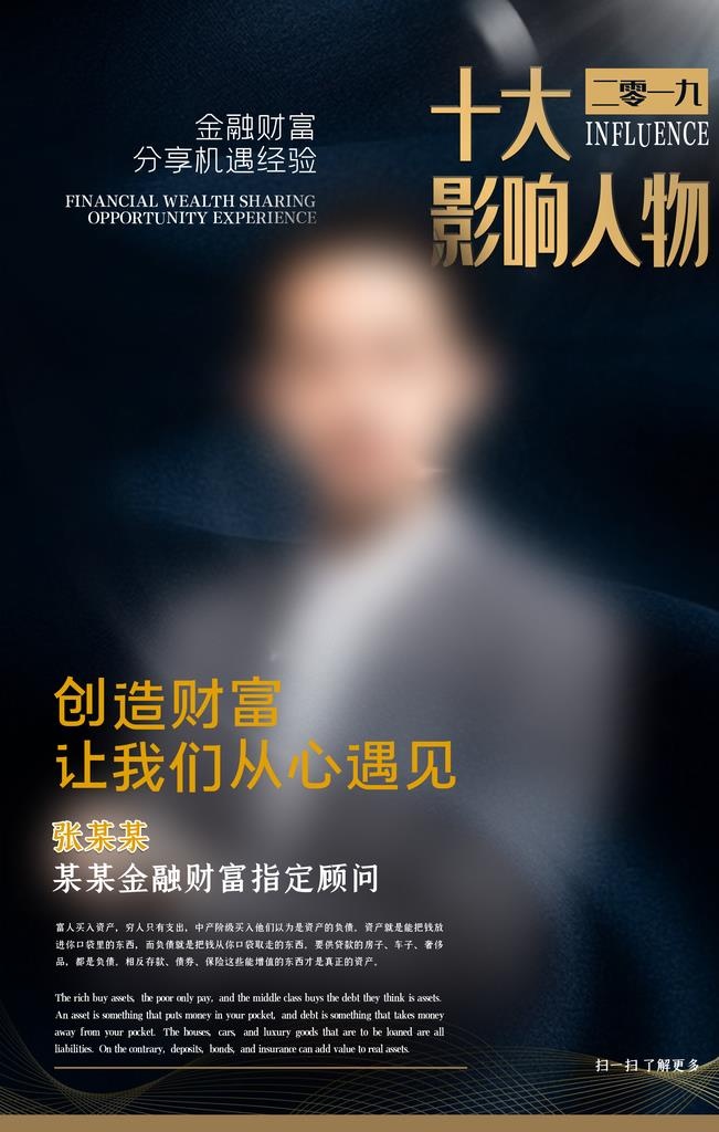 人物介绍海报图片