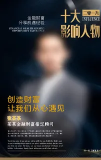 人物介绍海报图片