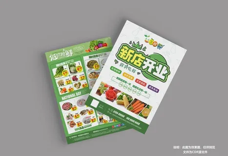 超市宣传单图片