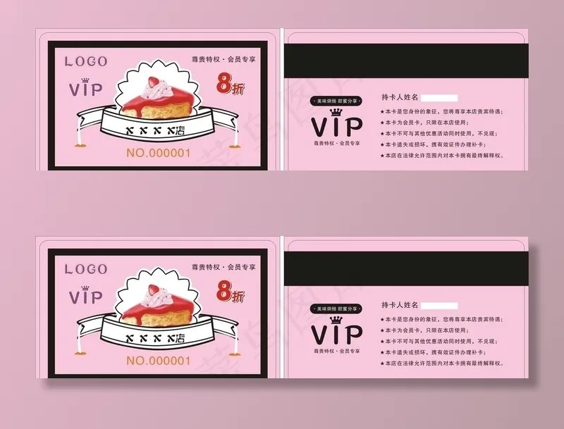蛋糕会员卡图片cdr矢量模版下载