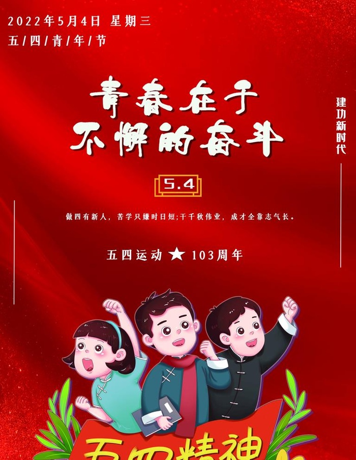 青年节图片