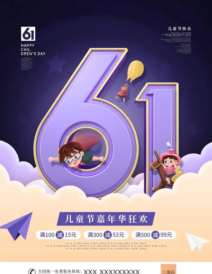 儿童节海报图片(16516x453456)psd模版下载