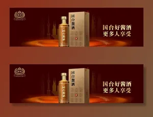 国台酒图片