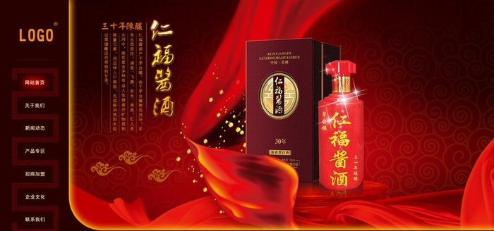 高端白酒网站图片