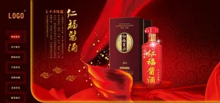高端白酒网站图片