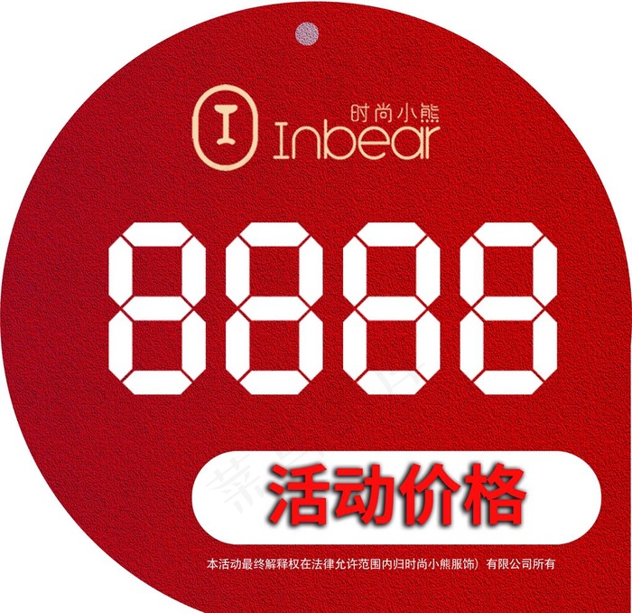 时尚小熊销售价签图片(1772x1772)psd模版下载