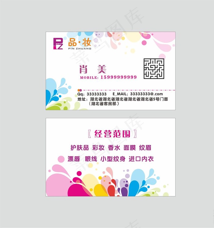 化妆品名片图片
