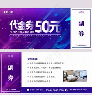 时尚渐变酒店住宿代金券优惠券图片