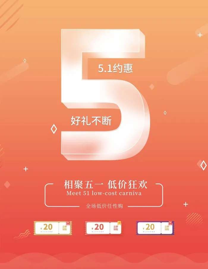简约5.1促销海报图片(3543x4724)psd模版下载