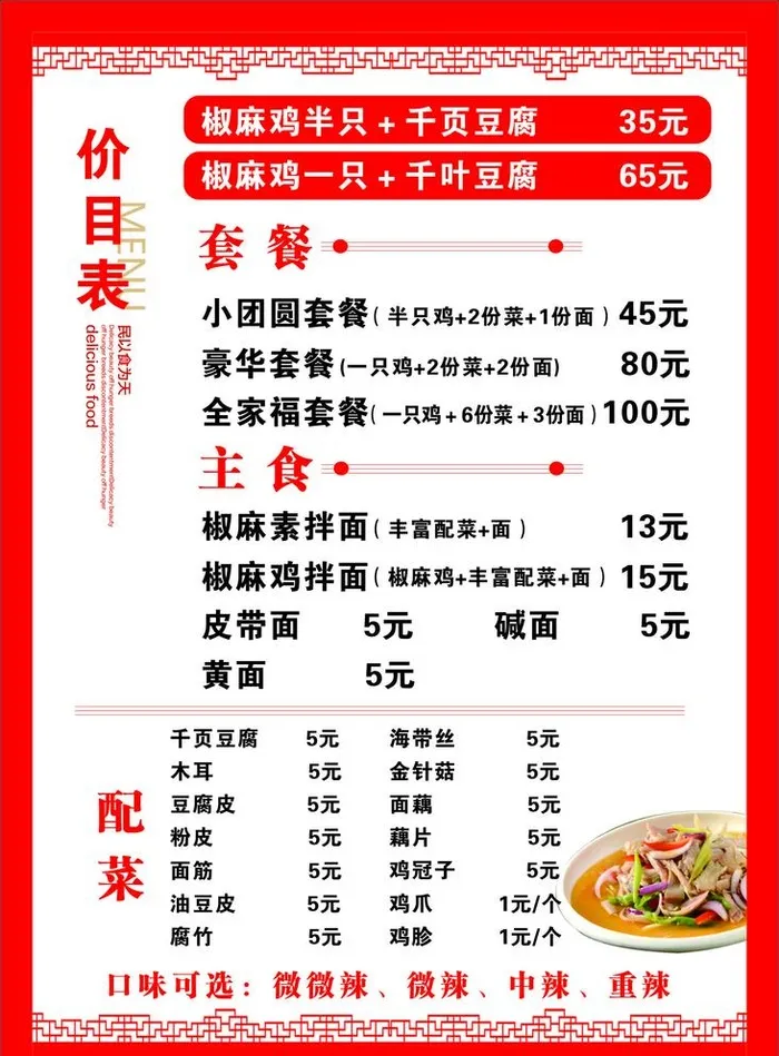 价目表图片cdr矢量模版下载