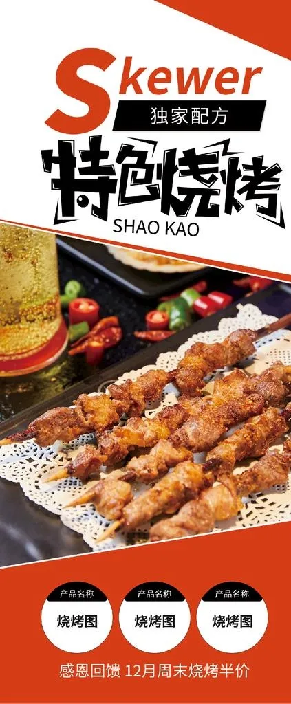 烧烤展架图片(3543x10630)psd模版下载