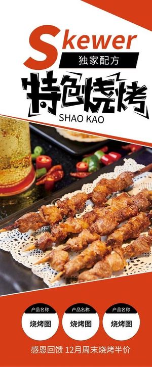 烧烤展架图片
