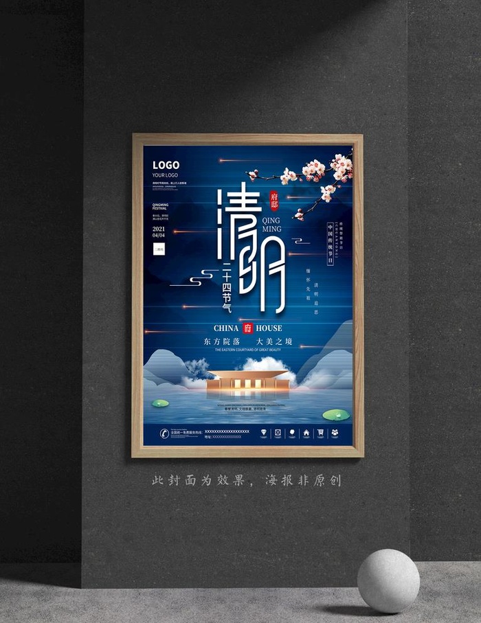 清明节海报图片(11111x22222)psd模版下载