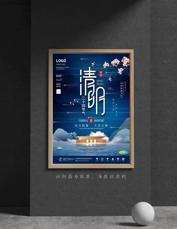 清明节海报图片(11111x22222)psd模版下载