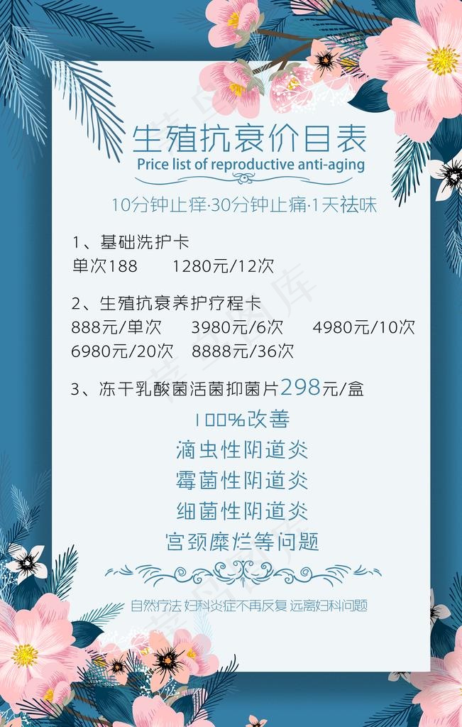 美容价格表图片