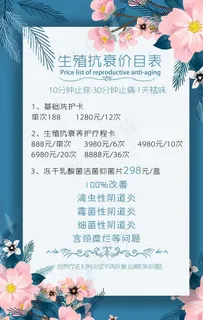 美容价格表图片 美容价格表图片