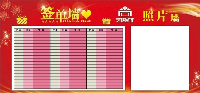 签单墙图片(10346x5102)psd模版下载