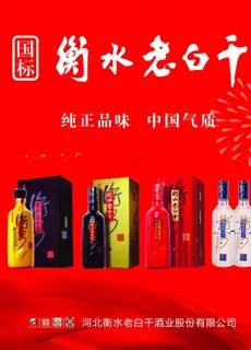 衡水老白干图片