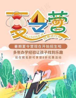 夏令营图片