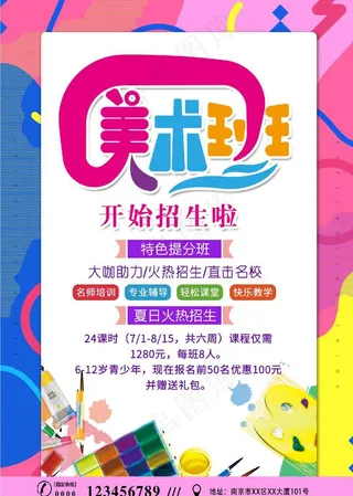 美术培训班图片