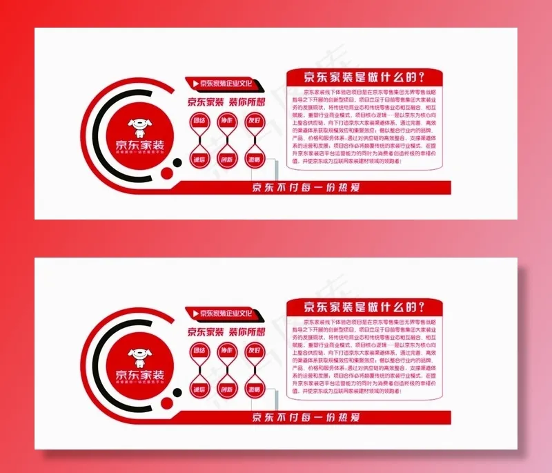 京东企业文化形象墙图片cdr矢量模版下载