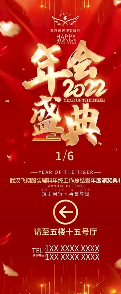 2022年红色喜庆年会盛典展架图片