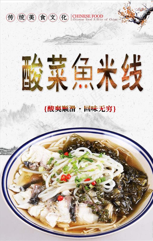 酸菜鱼米线海报设计图片(3150x4724)psd模版下载