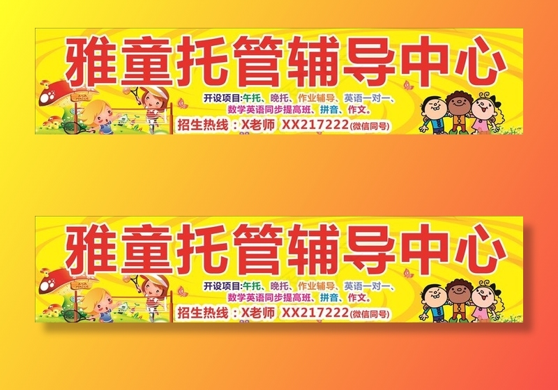 托管班招牌图片cdr矢量模版下载