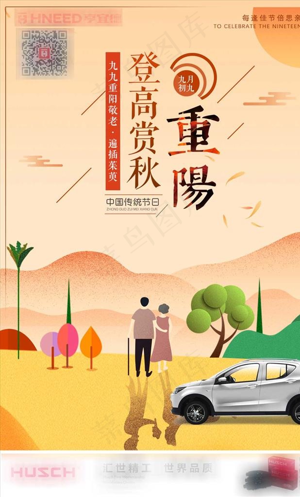 重阳节图片(1080x1701)psd模版下载